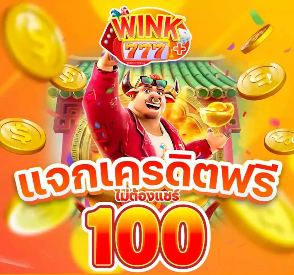 wink777เข้าสู่ระบบ