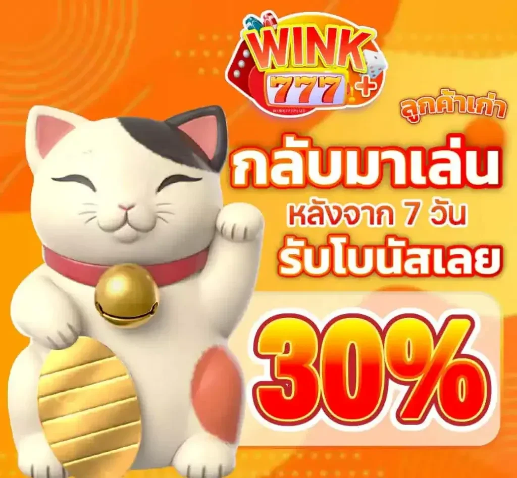 wink777เข้าสู่ระบบ